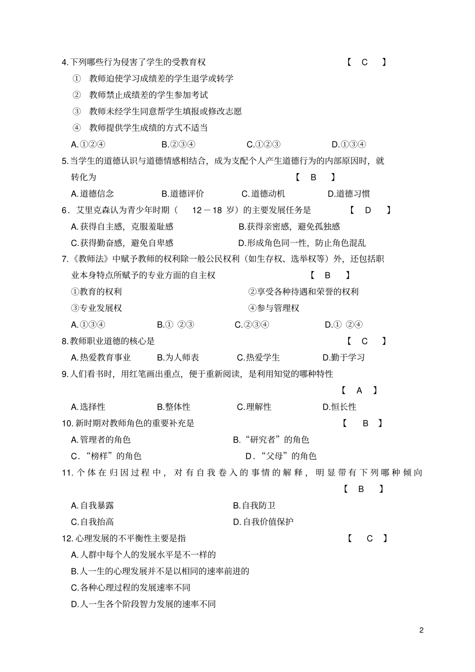 宁夏回族自治区公开招聘特岗教师考试初中数学_第2页