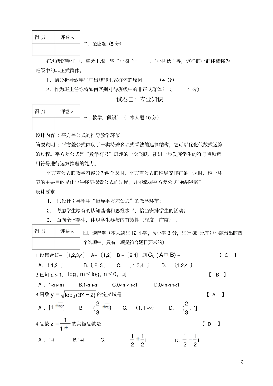 宁夏回族自治区公开招聘特岗教师考试初中数学_第3页