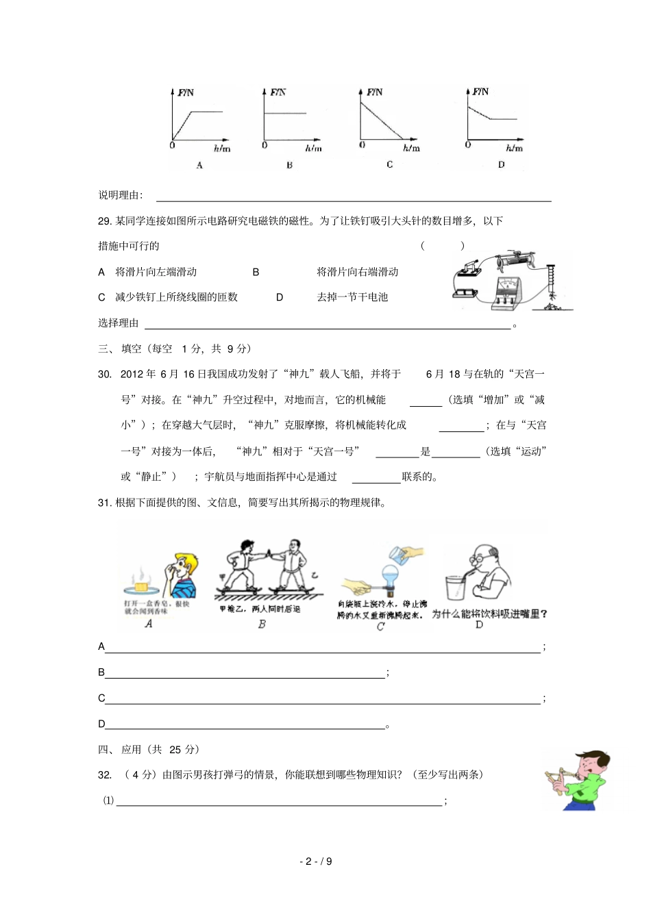 宁夏中考物理试题及参考答案_第2页