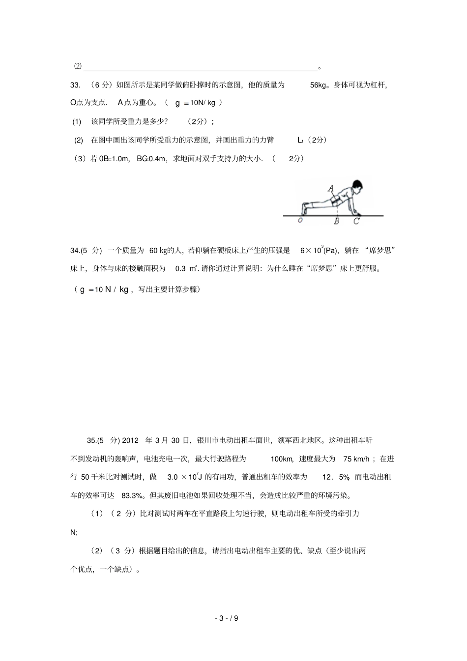 宁夏中考物理试题及参考答案_第3页
