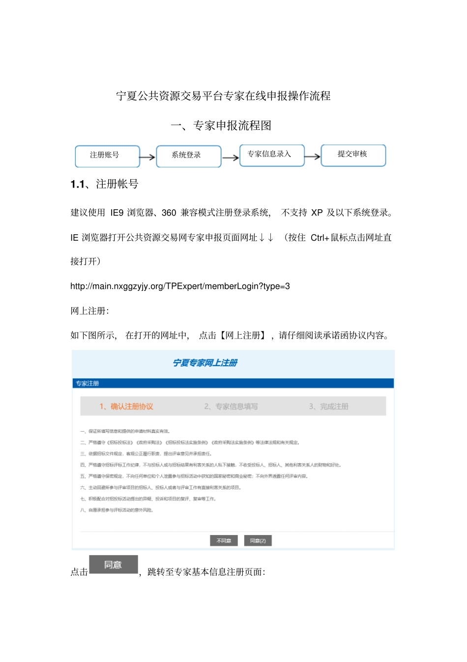 宁夏公共资源交易平台专家在线申报操作流程_第1页