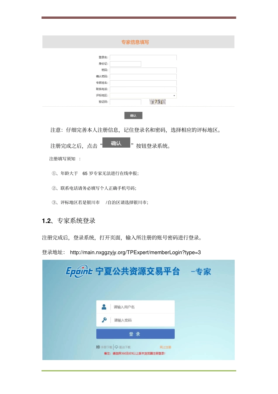宁夏公共资源交易平台专家在线申报操作流程_第2页