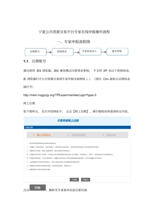 宁夏公共资源交易平台专家在线申报操作流程