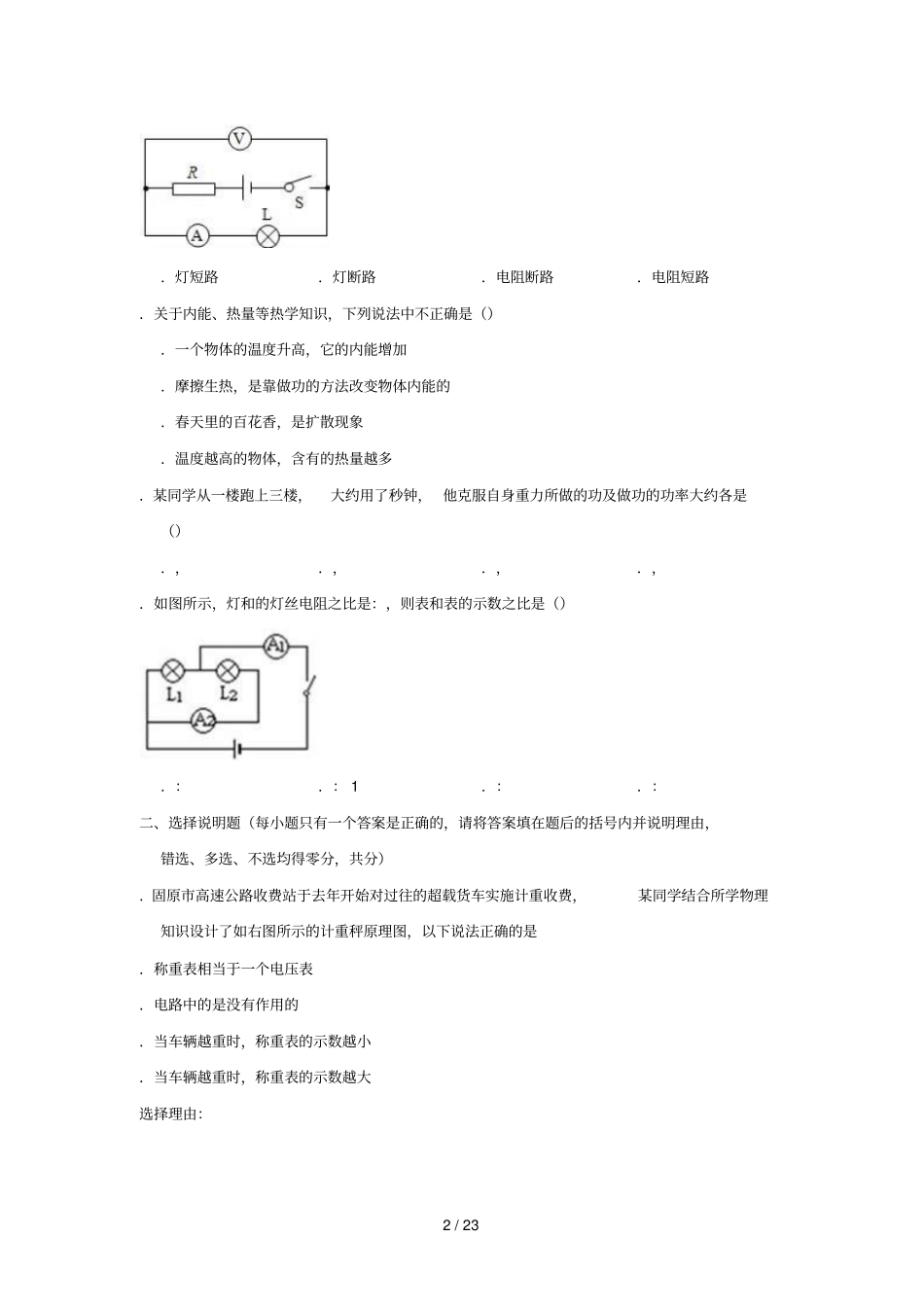 宁夏回族自治区固原西吉偏城中学九年级物理上学期期末试卷含解析_第2页