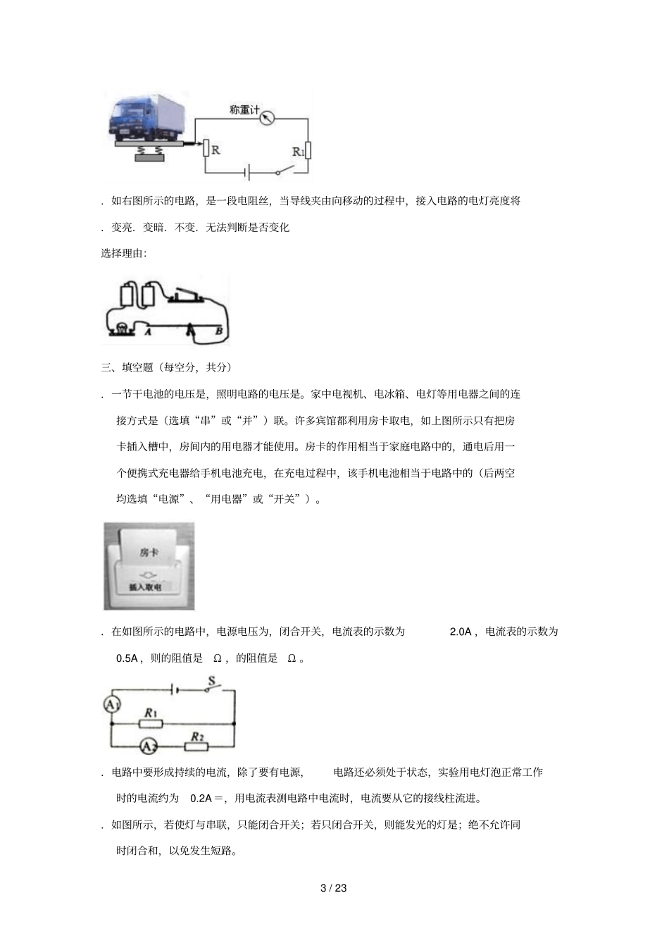 宁夏回族自治区固原西吉偏城中学九年级物理上学期期末试卷含解析_第3页