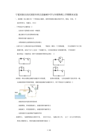 宁夏回族自治区固原西吉偏城中学九年级物理上学期期末试卷含解析