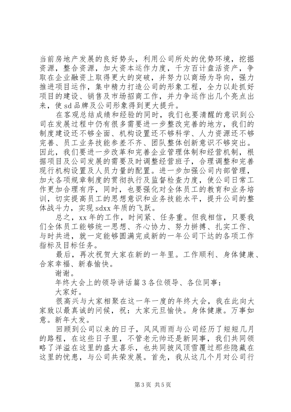 年终大会上的领导讲话发言_第3页