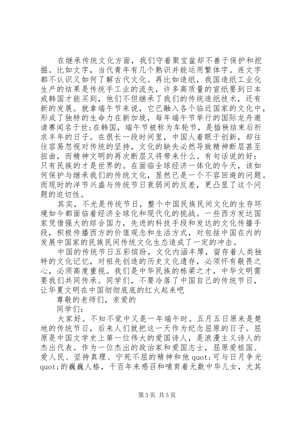 端午节升升旗仪式讲话发言_第3页