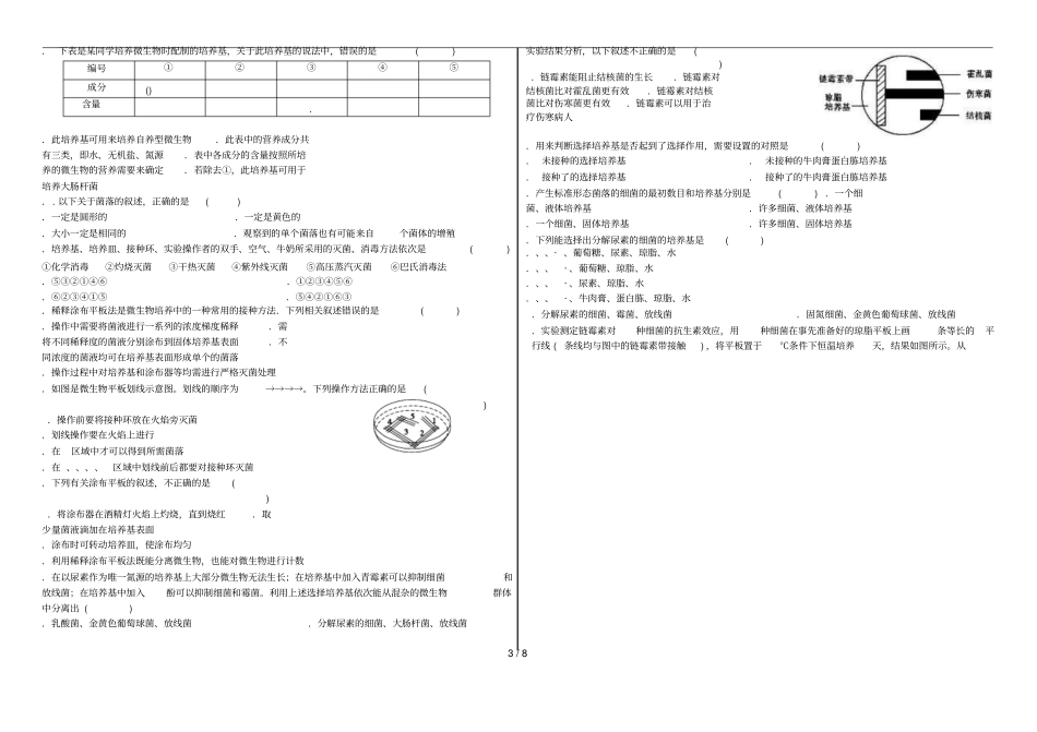 宁夏中卫第一中学2019届高三生物上学期第一次月考试题_第3页