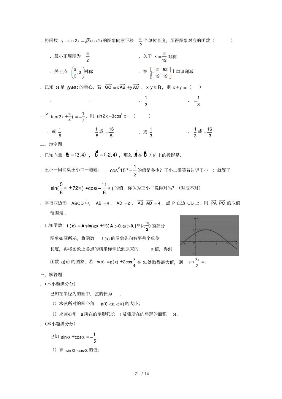 宁夏回族自治区银川一中2018_2019学年高一数学下学期期中试题2019051303144_第2页