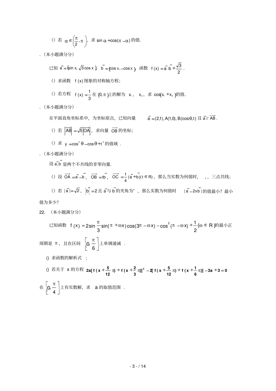 宁夏回族自治区银川一中2018_2019学年高一数学下学期期中试题2019051303144_第3页