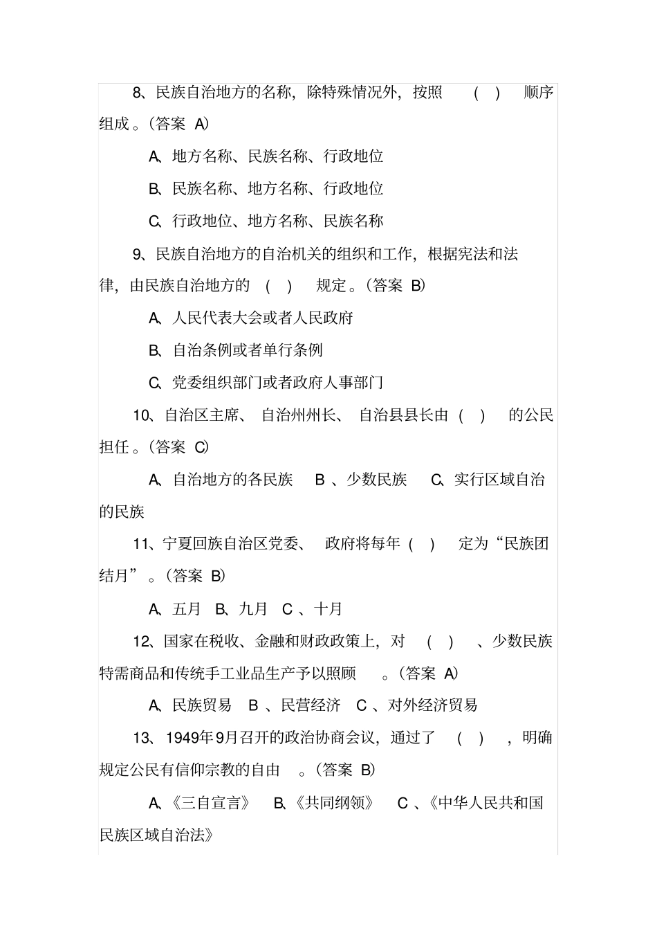 宁夏区情常识50题有答案_第2页