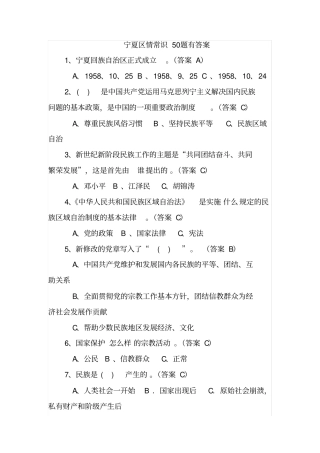 宁夏区情常识50题有答案