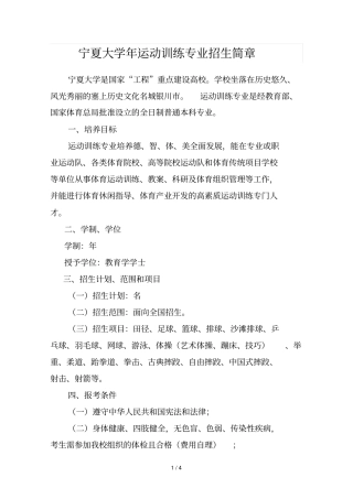 宁夏大学年运动训练专业招生简章