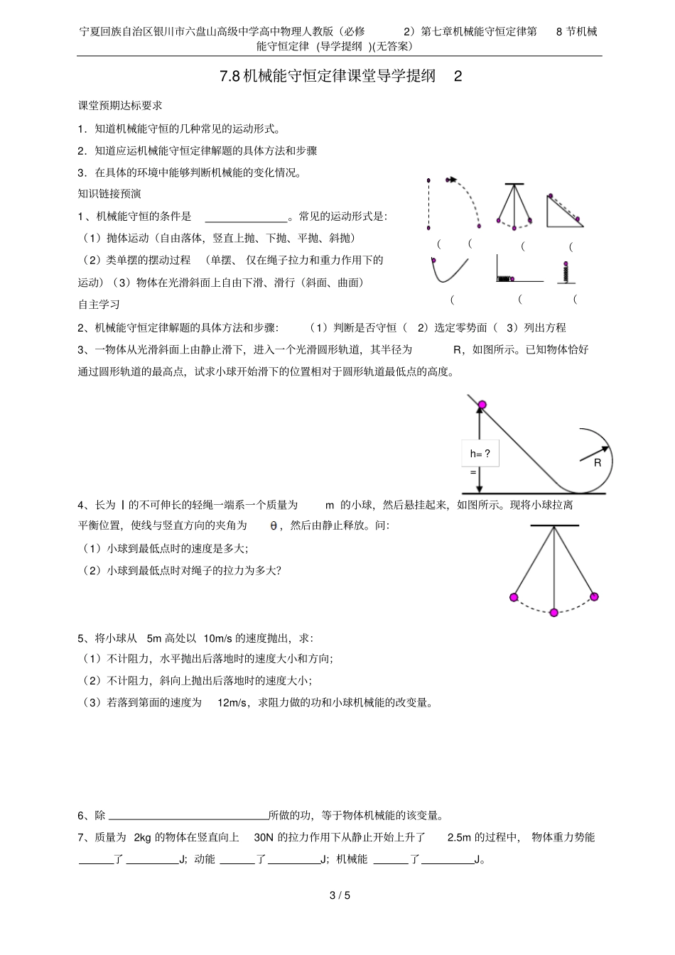 宁夏回族自治区银川六盘山高级中学高中物理人教版必修2机械能守恒定律第8节机械能守恒定律_第3页