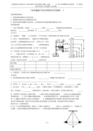 宁夏回族自治区银川六盘山高级中学高中物理人教版必修2机械能守恒定律第8节机械能守恒定律