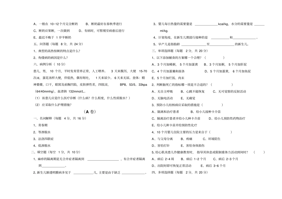 宁夏广播电视大学儿科护理试卷2_第2页