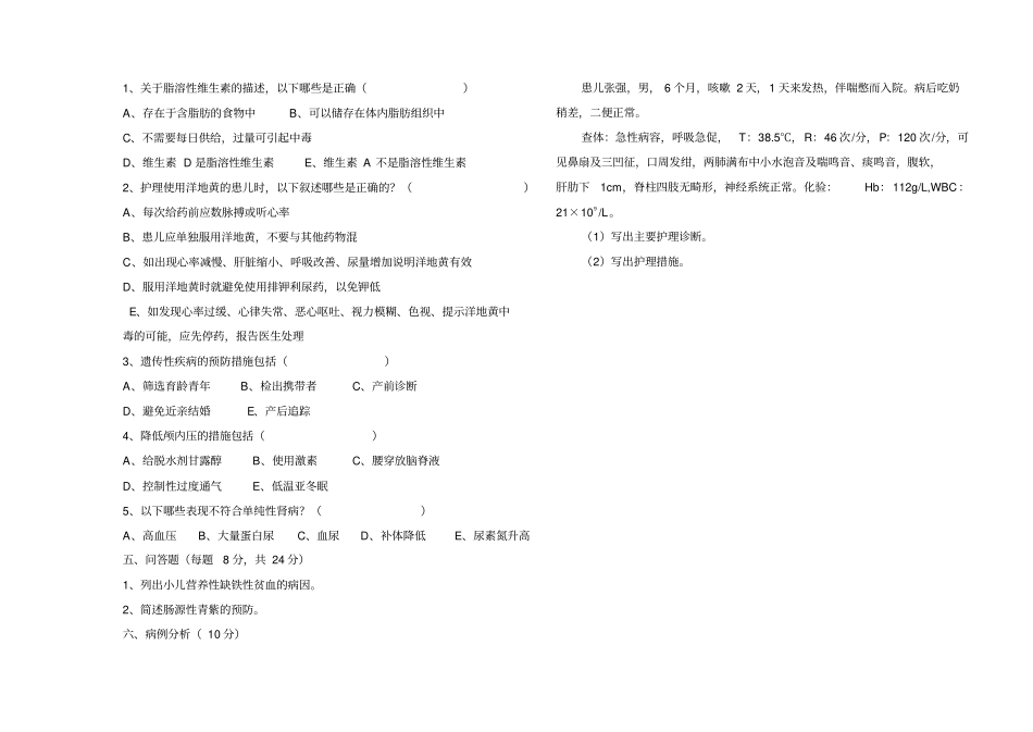 宁夏广播电视大学儿科护理试卷2_第3页