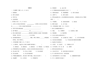 宁夏广播电视大学儿科护理试卷2