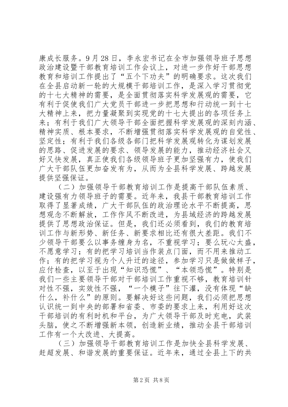 县委中心组学习扩大会讲话发言_第2页