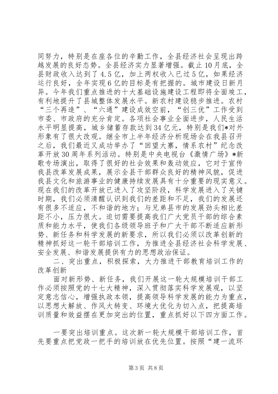 县委中心组学习扩大会讲话发言_第3页