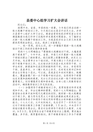 县委中心组学习扩大会讲话发言