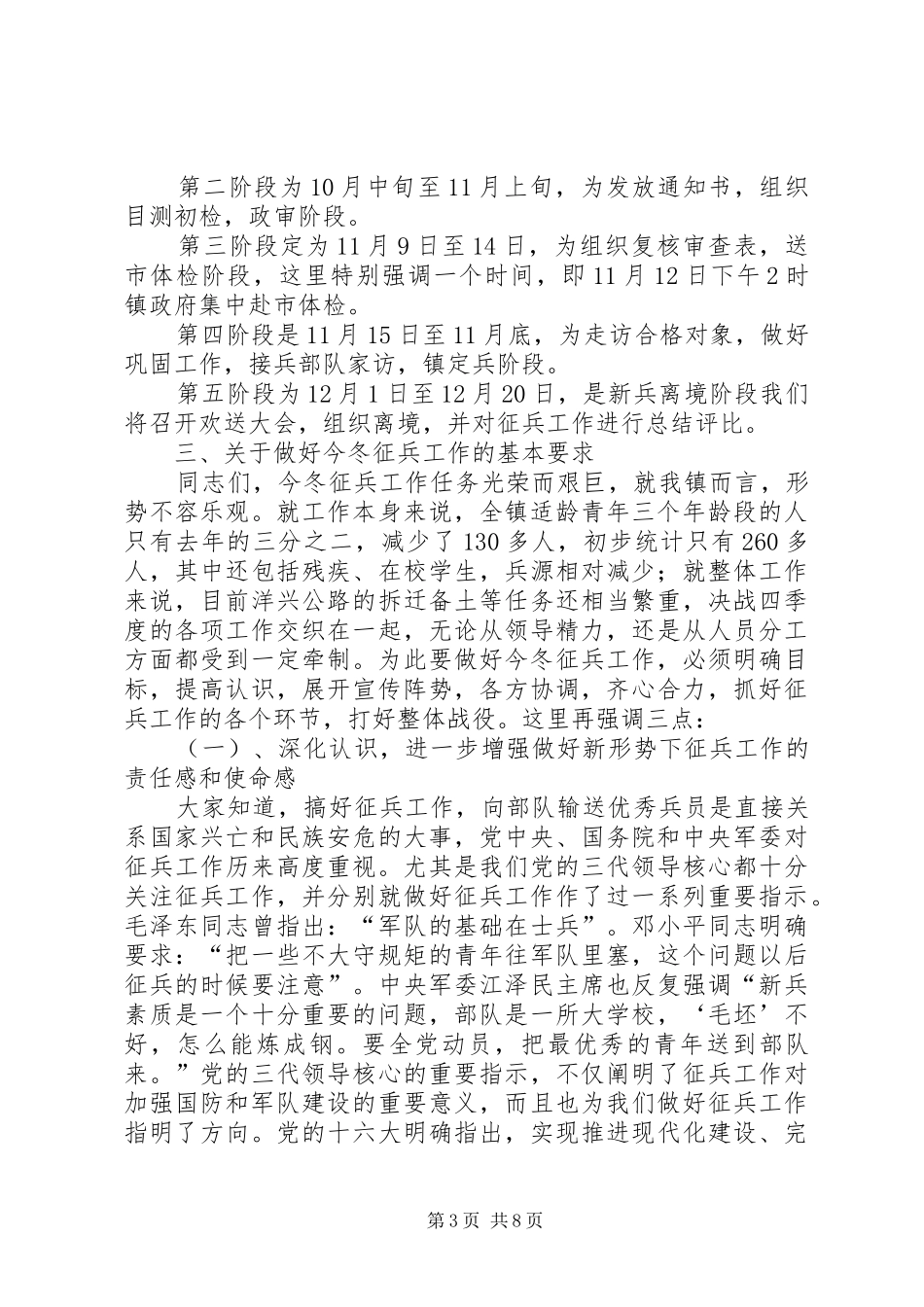 在镇征兵工作动员大会上的讲话发言_第3页