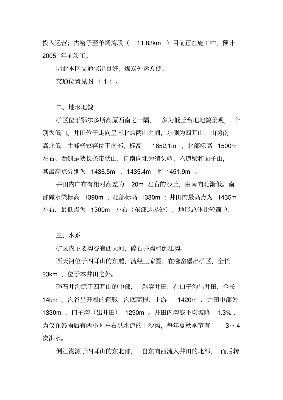 宁夏枣泉煤矿初步设计说明_第2页