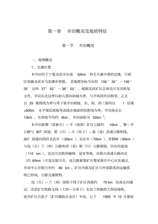 宁夏枣泉煤矿初步设计说明