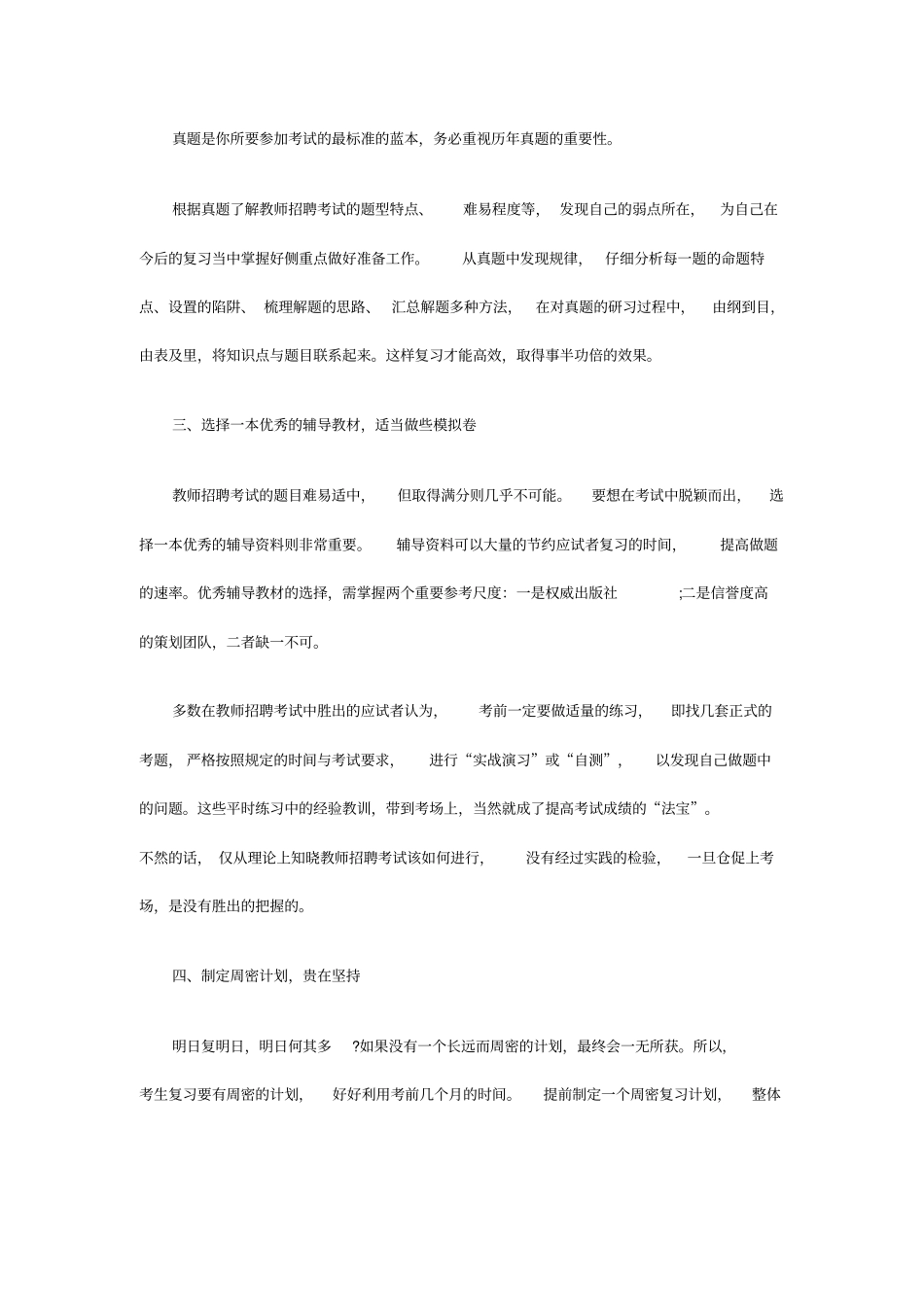 宁夏教师招聘考试：笔试技巧_第2页