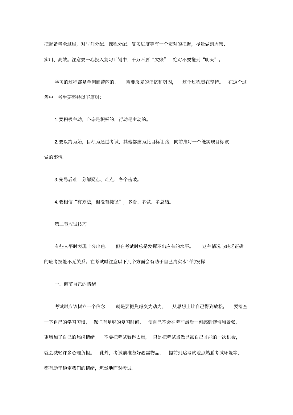 宁夏教师招聘考试：笔试技巧_第3页