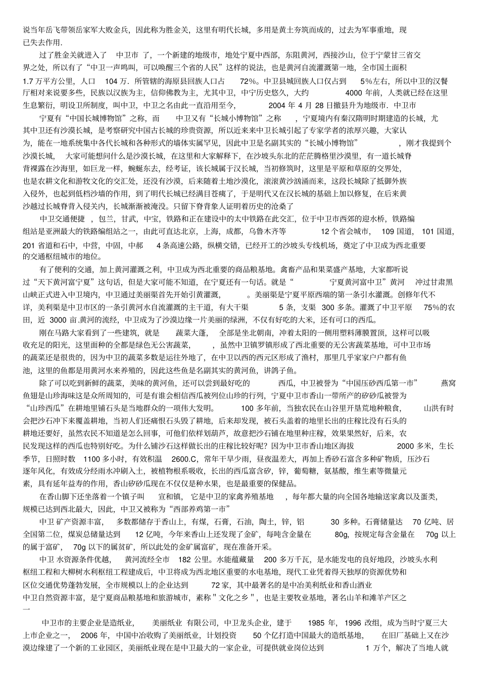 宁夏沿途导游词_第3页