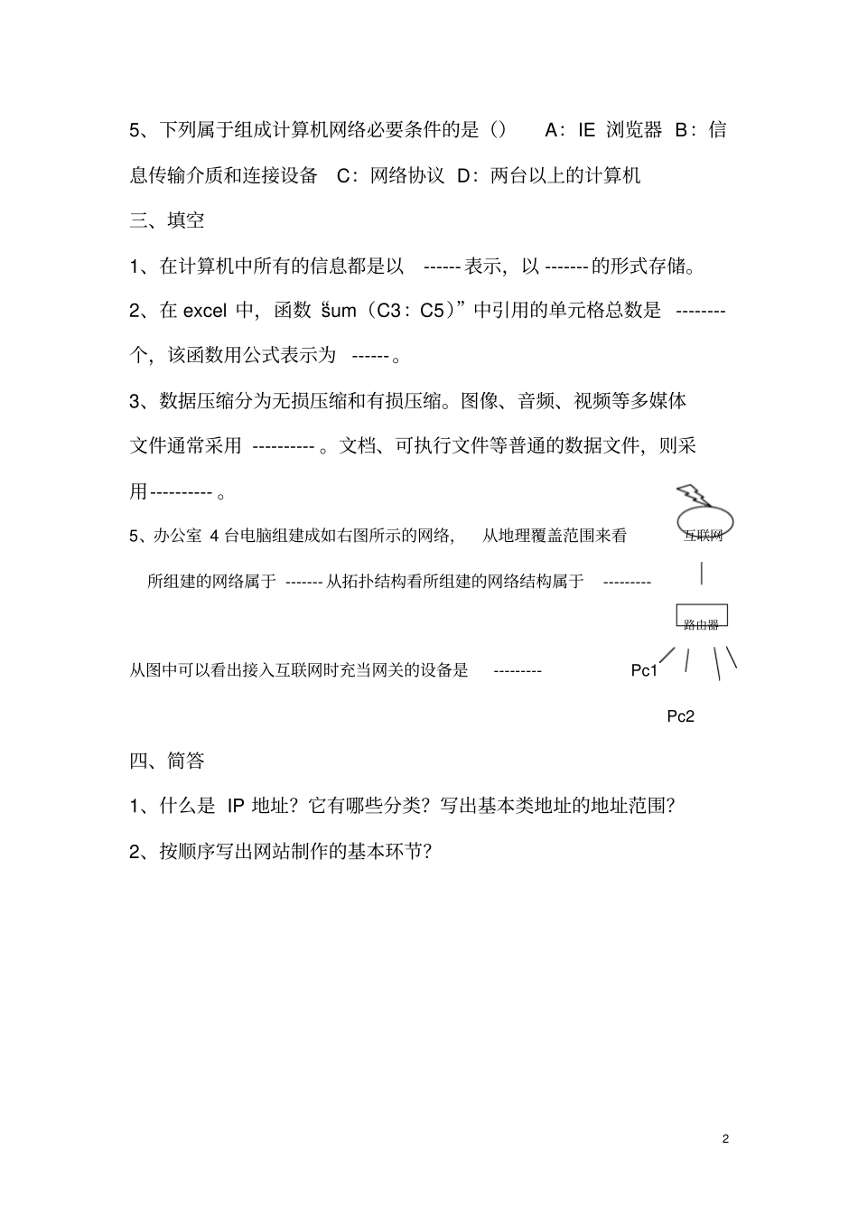 宁夏特岗教师招聘考试小学信息技术试卷_第2页