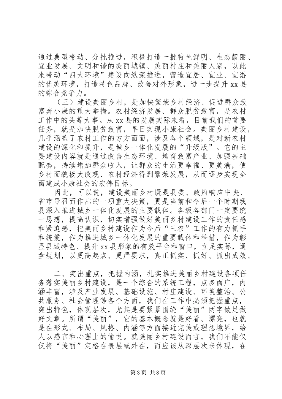关于在全县美丽乡村建设动员大会上的讲话发言_1_第3页