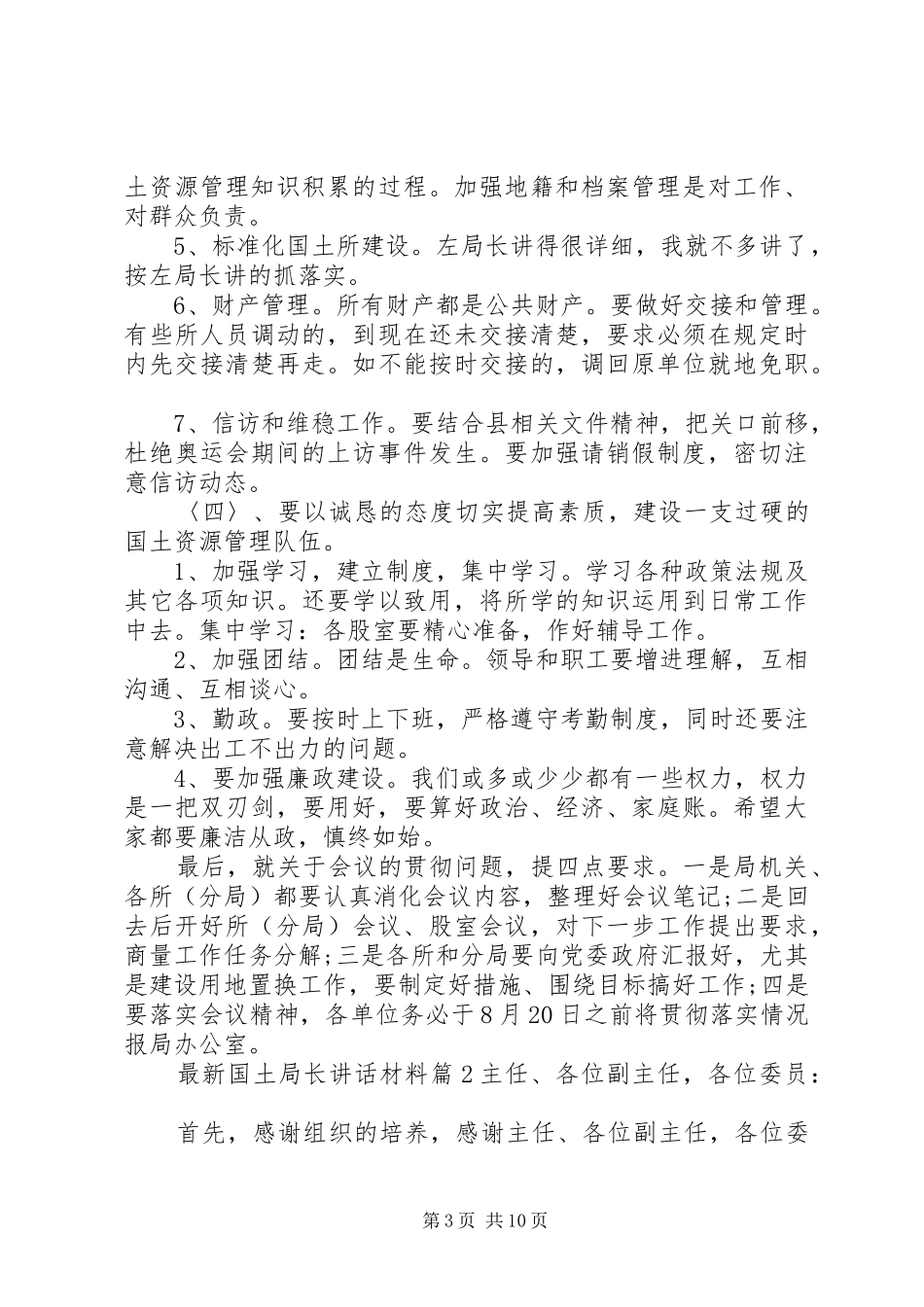 最新国土局长讲话_第3页