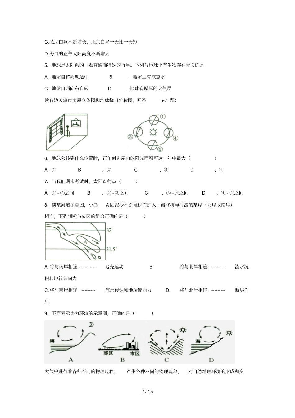 宁夏石嘴山第三中学2018_2019学年高一地理上学期期末考试试题无答案_第2页