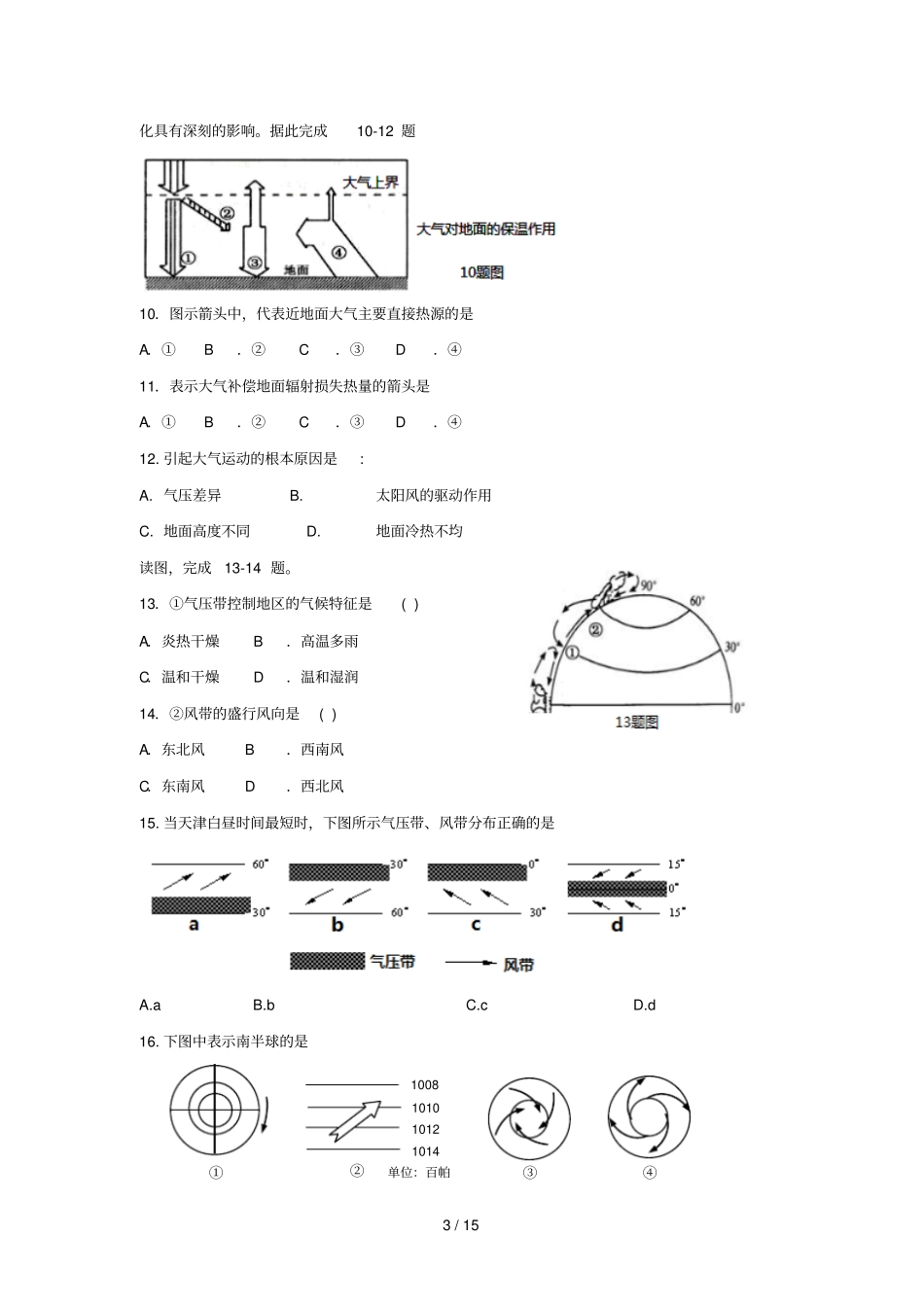 宁夏石嘴山第三中学2018_2019学年高一地理上学期期末考试试题无答案_第3页