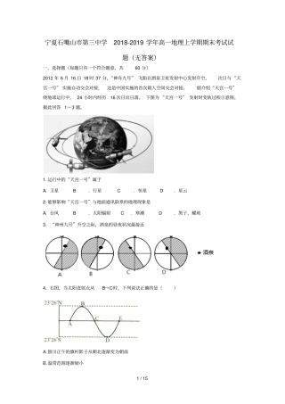 宁夏石嘴山第三中学2018_2019学年高一地理上学期期末考试试题无答案