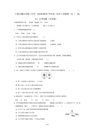 宁夏石嘴山第三中学2018_2019学年高二化学上学期第一次10月月考试题无答案