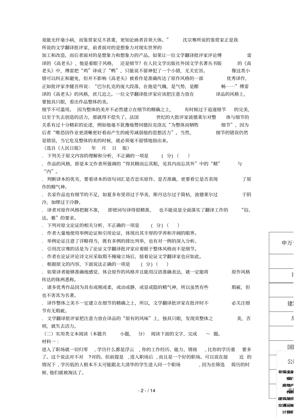 宁夏石嘴山第三中学2019届高三语文四模考试试题201906050129_第2页