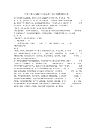 宁夏石嘴山第三中学2019届高三语文四模考试试题201906050129