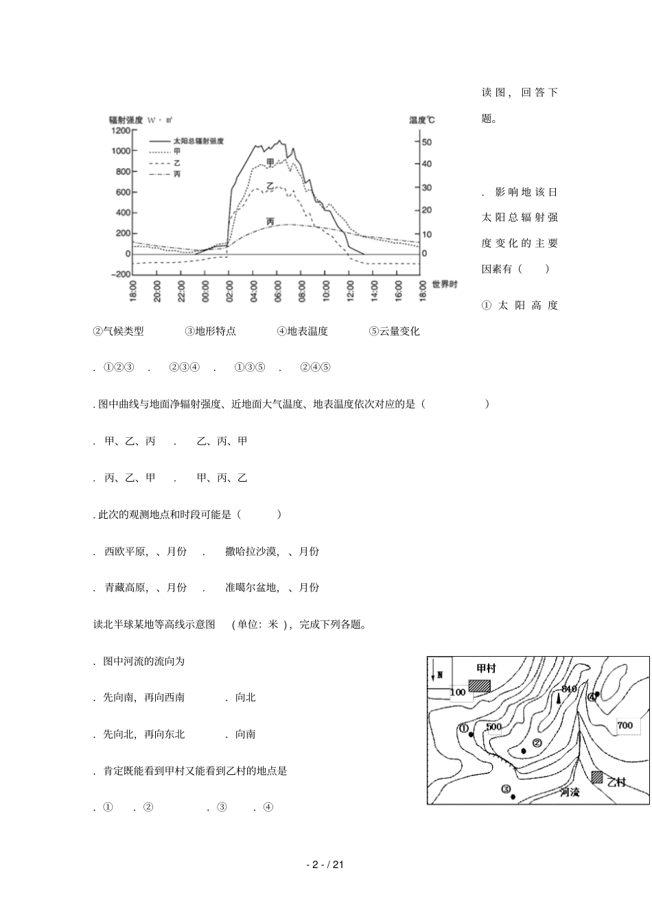 宁夏石嘴山第三中学2018_2019学年高二地理5月月考试题无答案_第2页