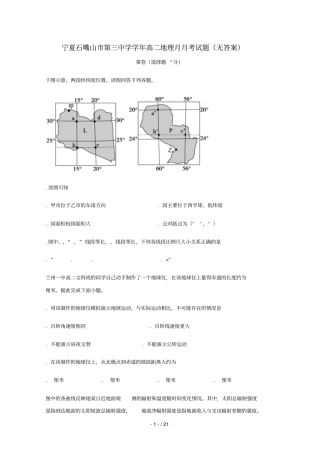 宁夏石嘴山第三中学2018_2019学年高二地理5月月考试题无答案