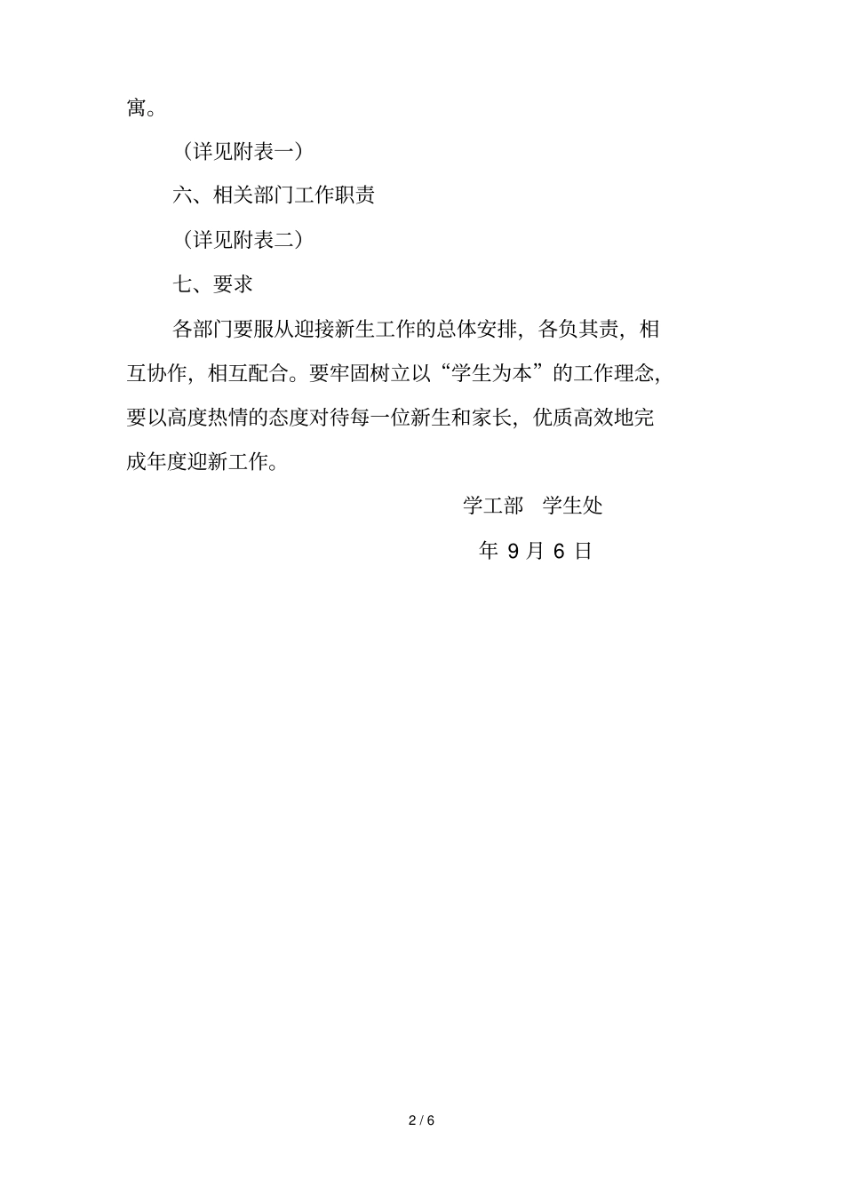 宁夏职业技术学院级新生报到工作安排_第2页