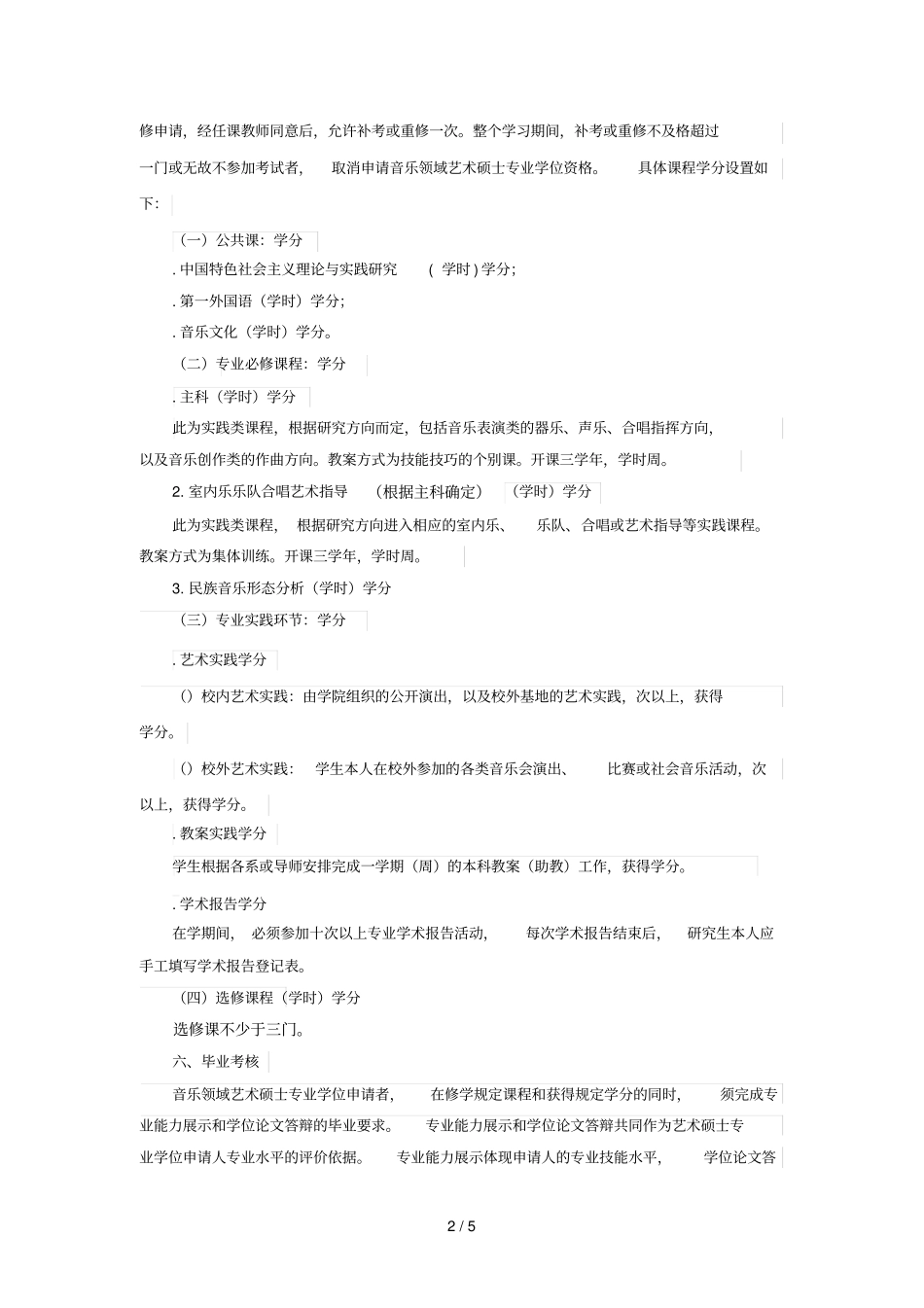 宁夏大学艺术硕士专业学位培养方案_第2页
