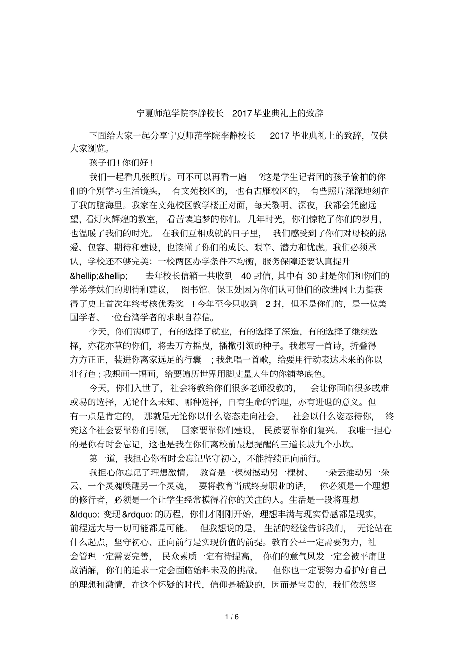 宁夏师范学院李静校长2017毕业典礼上的致辞_第1页