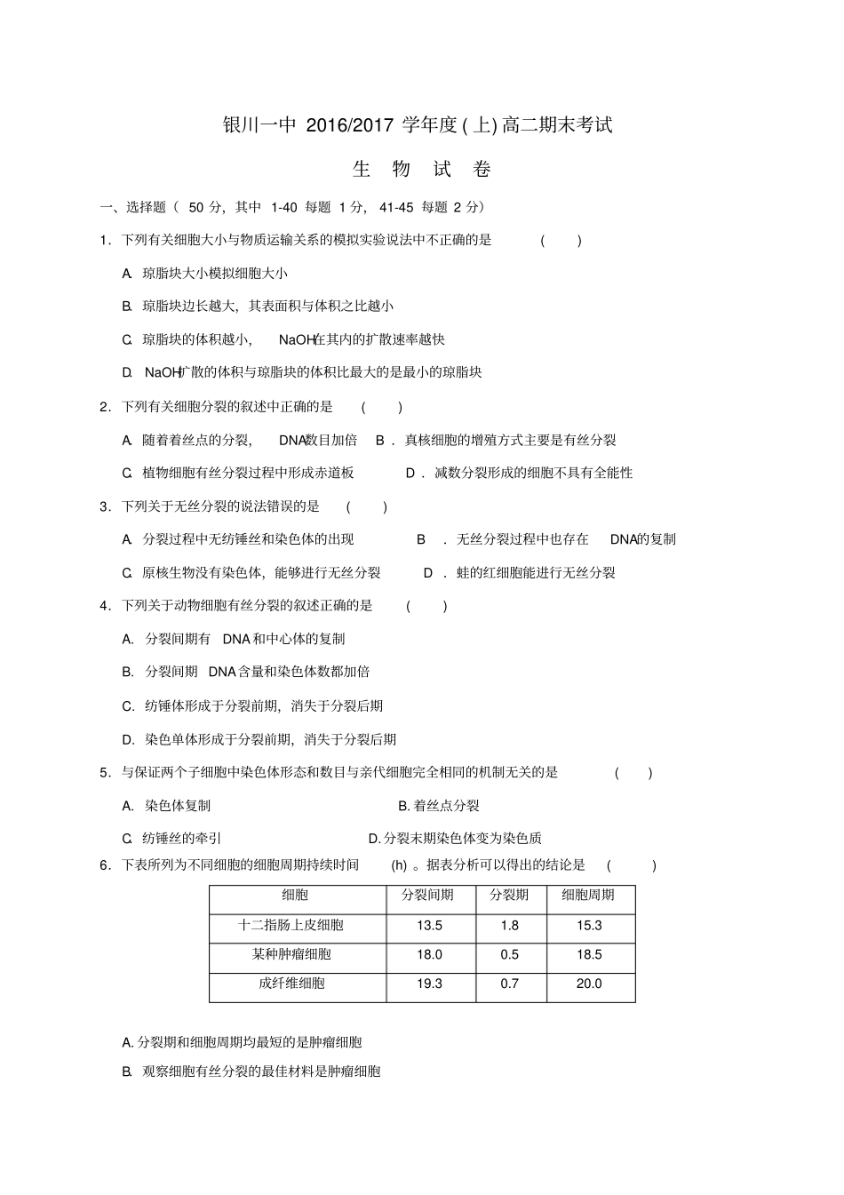 宁夏银川一中2016_2017学年高二生物上学期期末考试试题_第1页