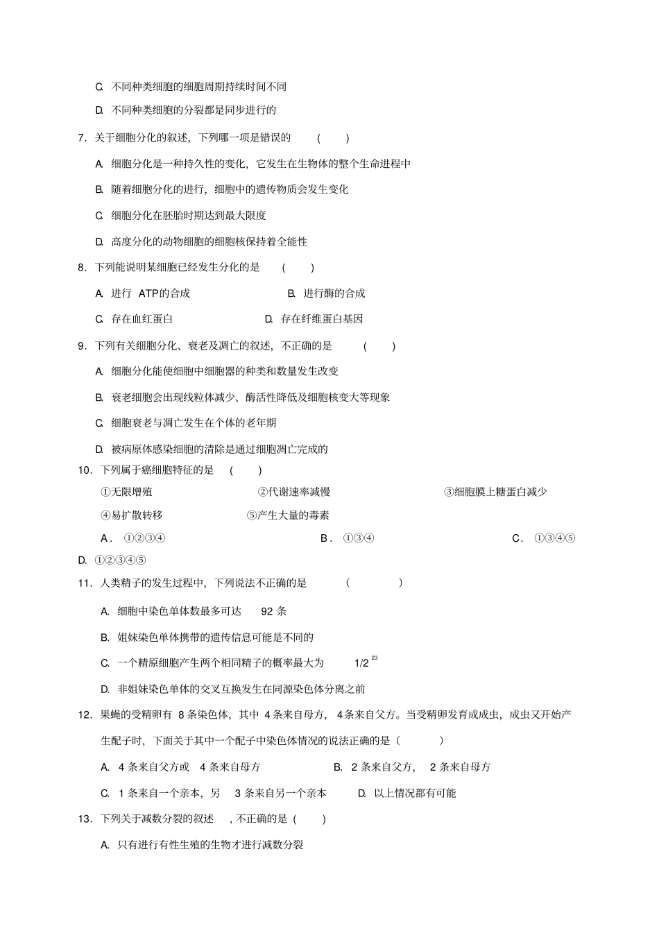 宁夏银川一中2016_2017学年高二生物上学期期末考试试题_第2页