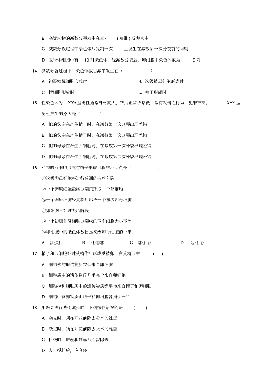 宁夏银川一中2016_2017学年高二生物上学期期末考试试题_第3页
