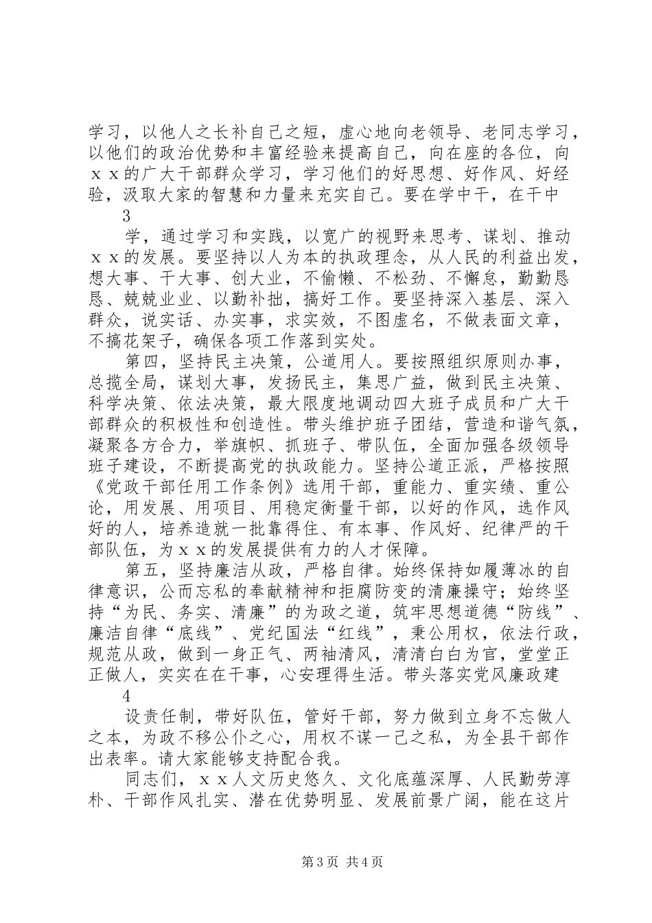 县委书记在全县领导干部大会上的任职讲话发言_第3页